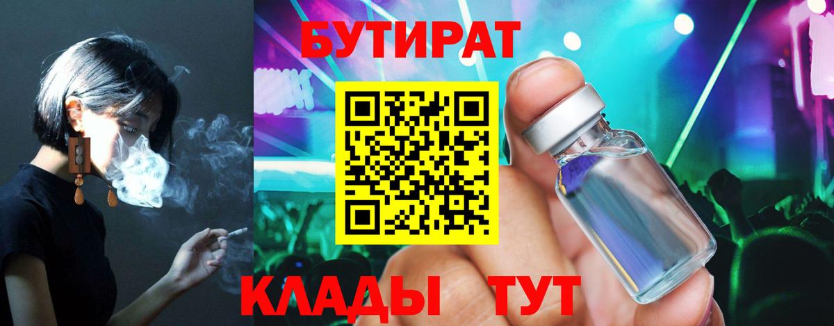 Бутират жидкий экстази Ирбит
