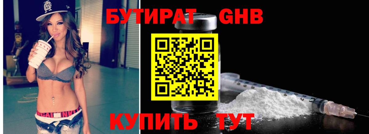 БУТИРАТ  Вход с VPN  Ирбит  Бутират GHB 