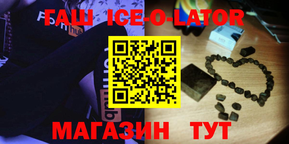 Гашиш Ice-O-Lator Ирбит