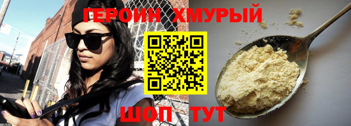 ГЕРОИН Heroin Ирбит