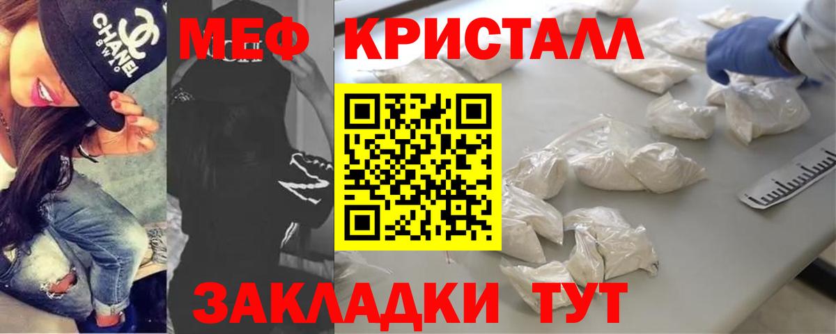 Меф  Мефедрон кристаллы  МЕФ mephedrone  Вход с VPN  Ирбит 